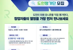 186대 1을 지나온 스타트업 10곳, 도민 앞에 서다