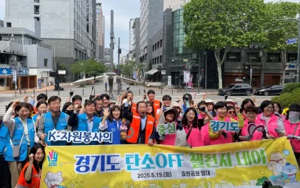 “걷고 줍는 일도 자원봉사” 경기도, ‘탄소OFF 챌린지 데이’ 개최