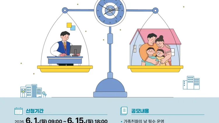 수원특례시, ‘일가(家)양득 중소사업장 가족친화 장려금’ 참여 기업 모집