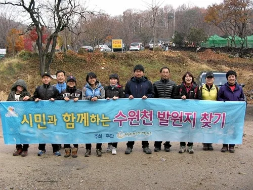 시민과 함께해 더 의미있던, 수원천 발원지 찾기