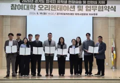 경기도일자리재단, 외국인 유학생 현장실습·인턴십 지원…도내 6개 대학과 협약