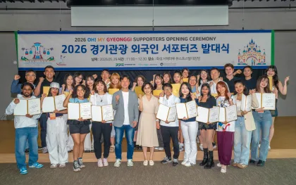 경기도, ‘2026 경기관광 외국인 서포터즈’ 발대식 개최