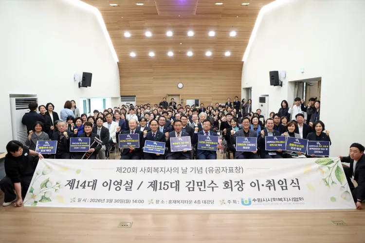 [2026.03.30.] 수원특례시의회, 수원시사회복지사협회장 이·취임식 참석