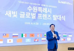 20개국 135명 이주민이 ‘2026-2027 수원 방문의 해’ 세계에 알린다