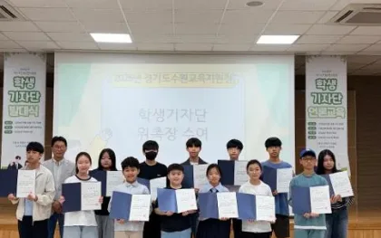수원교육지원청, ‘제7기 학생기자단’ 발대식 및 언론교육 실시