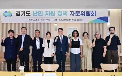 경기도, 지자체 최초 난민 지원 정책 자문위원회 구성. 첫 회의 열어