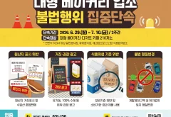 경기도 특사경, 대형 베이커리·디저트 카페 식품위생·토지형질변경 등 집중단속