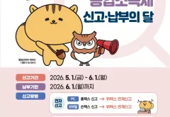 수원시 장안구, 5월 개인지방소득세 신고·납부 안내