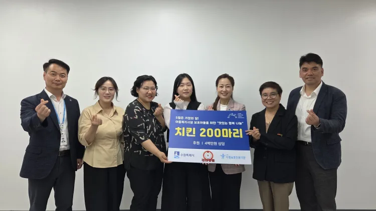 진미통닭, 가정의 달 맞아 수원시 보호아동에 치킨 200마리 후원