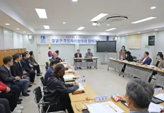 팔달구 주민자치협의회 월례회의