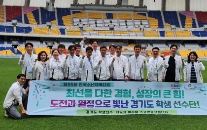 전국소년체육대회에서 빛난 경기 학생선수단! 땀과 노력으로 일군 값진 결실 ​