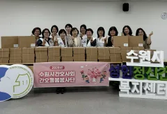 수원시간호사회, 성인정신건강복지센터 회원에 후원물품 전달
