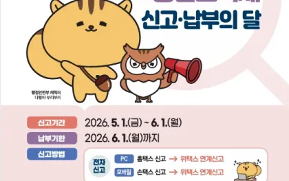 수원시 장안구, 5월 개인지방소득세 신고·납부 안내
