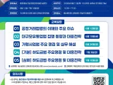 경기도, 중소·중견기업 대상 ‘2026년 공정거래 종합교육’ 실시