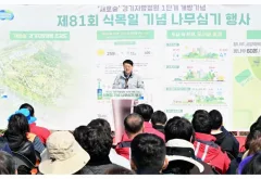 제81회 식목일 기념 나무심기 행사