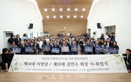 [2026.03.30.] 수원특례시의회, 수원시사회복지사협회장 이·취임식 참석