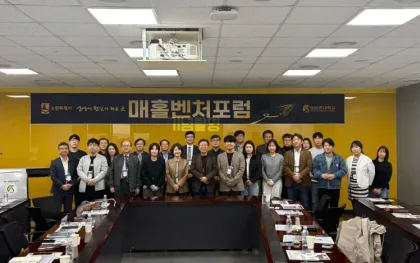 수원특례시, 제11회 매홀벤처포럼 개최