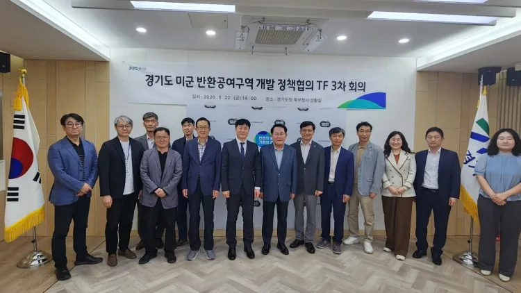 경기도, 미군 반환공여구역 개발 정책협의 전담조직(TF)3차 회의 열어
