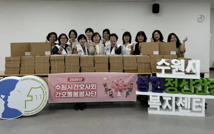 수원시간호사회, 성인정신건강복지센터 회원에 후원물품 전달