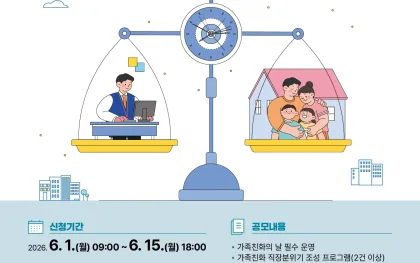 일과 가정 사이 균형을 돕는 수원의 가족친화 장려금