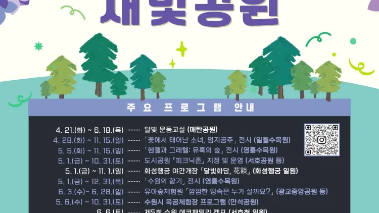 수원특례시, 6월 공원 시민참여 프로그램 풍성