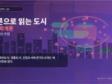 개론으로 읽는 도시 ⑩ 문화학개론으로 읽는 연구도시 수원