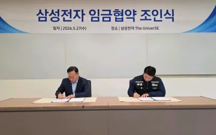 삼성전자 노사, 2026년 임금협약 체결