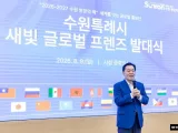 20개국 135명 이주민이 ‘2026-2027 수원 방문의 해’ 세계에 알린다