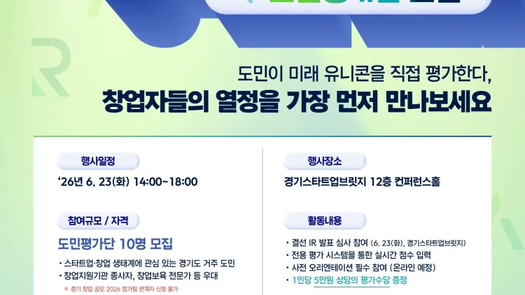 186대 1을 지나온 스타트업 10곳, 도민 앞에 서다