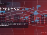 개론으로 읽는 도시 ⑥ 교통학개론으로 읽는 혁신클러스터