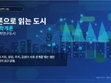 개론으로 읽는 도시 ② 건축학개론으로 읽는 첨단과학연구도시