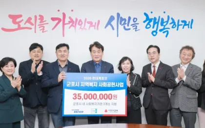 현대케피코, 군포시 지역복지 위해 3,500만원 쾌척