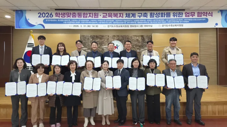 수원교육지원청, 학생맞춤통합지원-교육복지 업무협약 체결