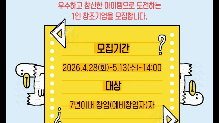 수원특례시, ‘1인 창조기업 지원센터’입주 기업 모집