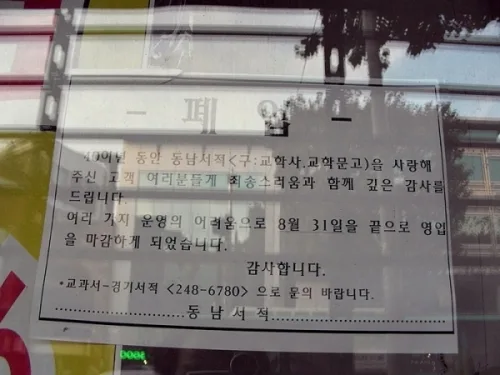 추억 속으로 사라져 가는 거리 서점들_3