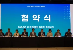 경기도일자리재단, ‘2026 경기도 지역 일자리 컨퍼런스’ 개최