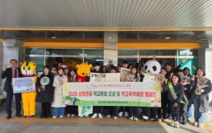 수원교육지원청, ‘존중과 배려의 시작’상호존중 및 학교폭력 예방 캠페인 전개