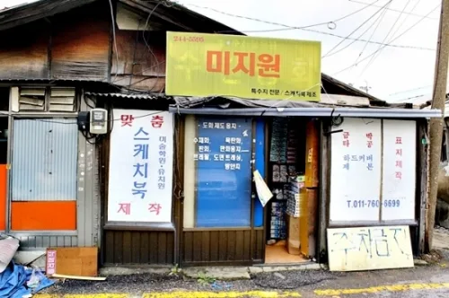 '팔부자문구거리'를 아세요? _2