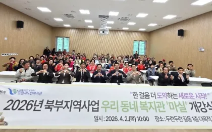 포천시노인복지관, 2026년 일동마실 개강