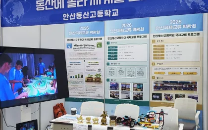 국제교류박람회에서 펼친 안산동산고의 글로벌 수업