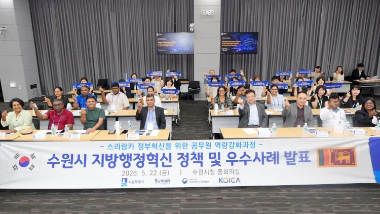 스리랑카 공무원단, 수원시 방문해 지방혁신 우수사례 벤치마킹