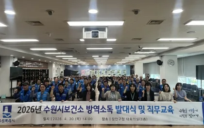 수원시보건소, 방역소독 발대식…감염병 대응 본격화