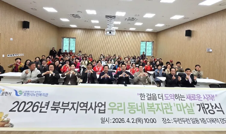 포천시노인복지관, 2026년 일동마실 개강
