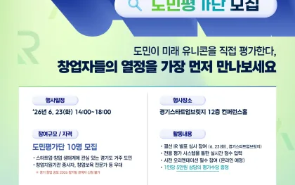 186대 1을 지나온 스타트업 10곳, 도민 앞에 서다
