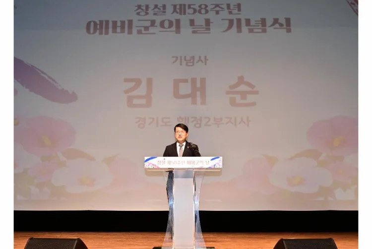 창설 제58주년 예비군의 날 기념식