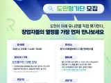 186대 1을 지나온 스타트업 10곳, 도민 앞에 서다