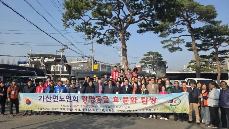 가산면 노인회, 효 문화 탐방 ‘광명동굴 견학’ 추진