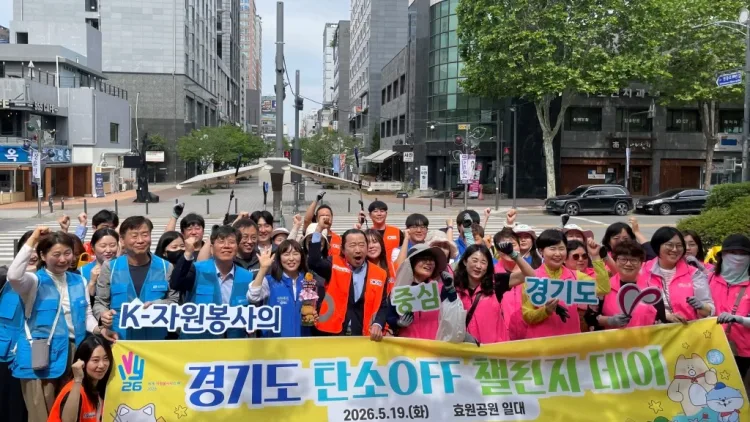 “걷고 줍는 일도 자원봉사” 경기도, ‘탄소OFF 챌린지 데이’ 개최