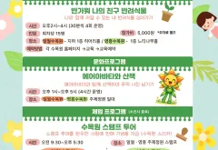 수원수목원, 어린이날 맞아 가족 체험 프로그램 운영