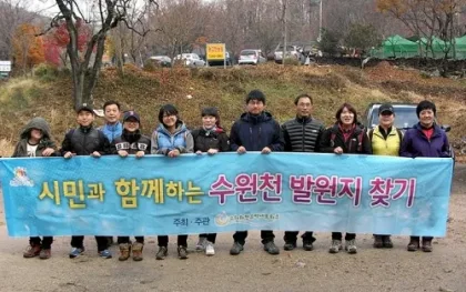 시민과 함께해 더 의미있던, 수원천 발원지 찾기